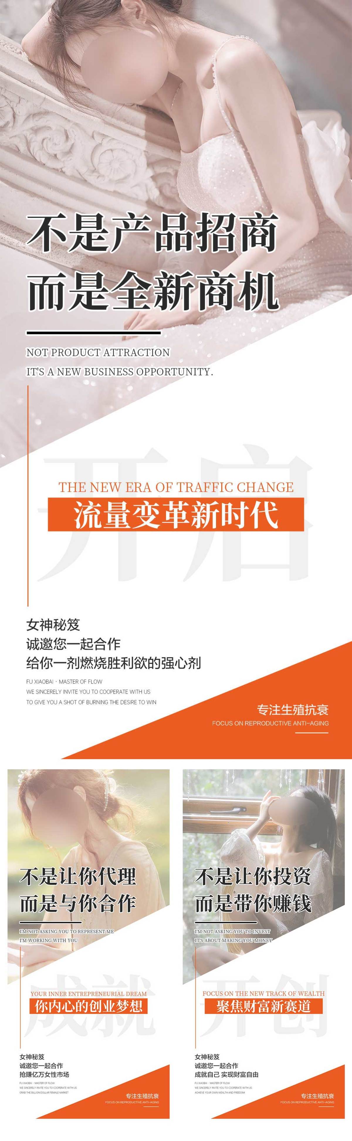 美业招商新模式