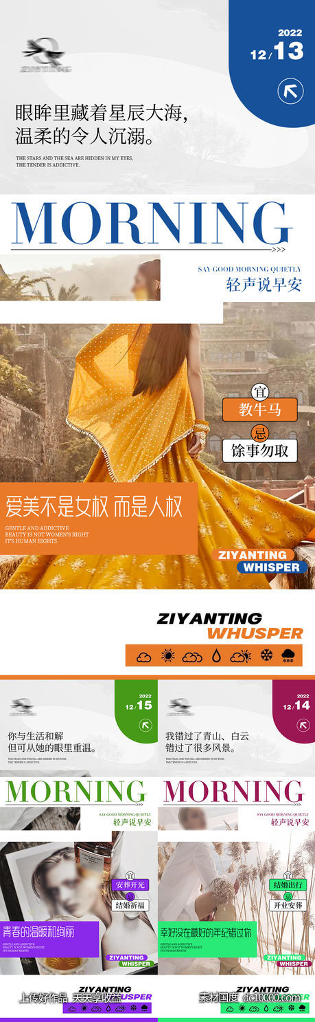 早安图-源文件-素材国度dc10000.com
