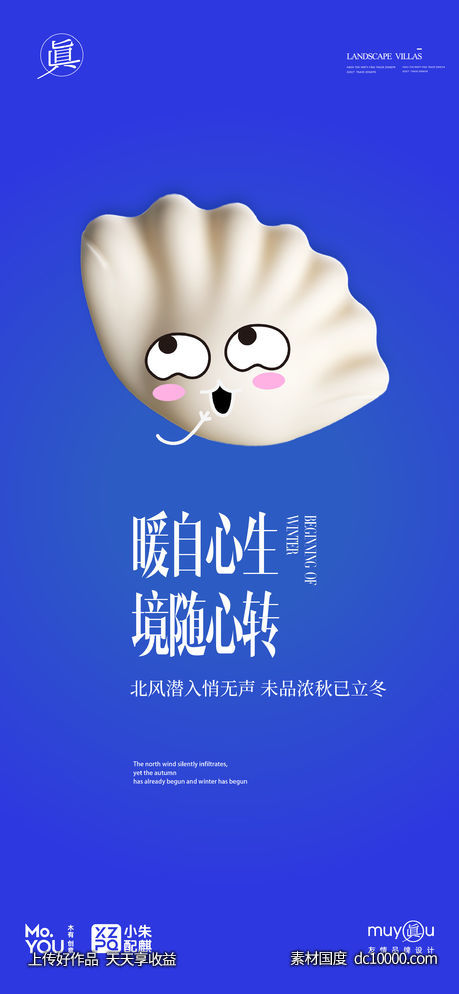 立冬-源文件-素材国度dc10000.com