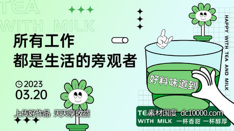 茶饮背景板-源文件-素材国度dc10000.com