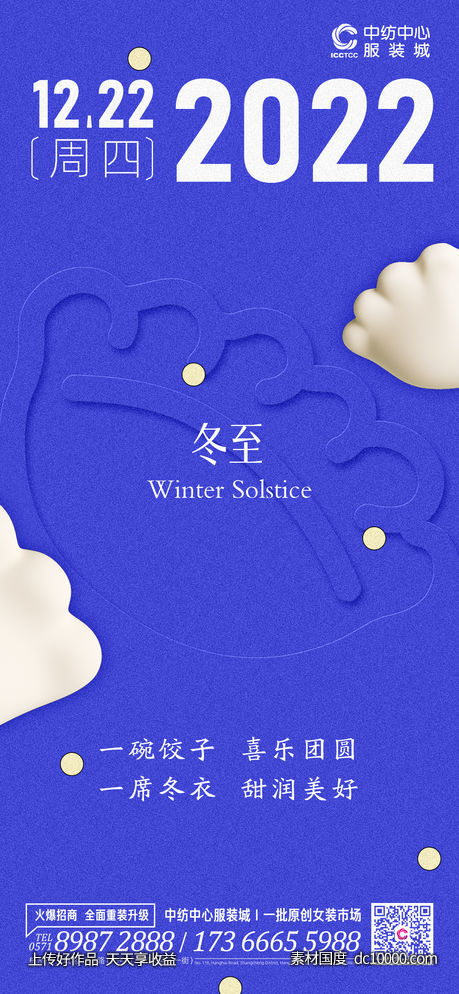 24节气-冬至-源文件-素材国度dc10000.com