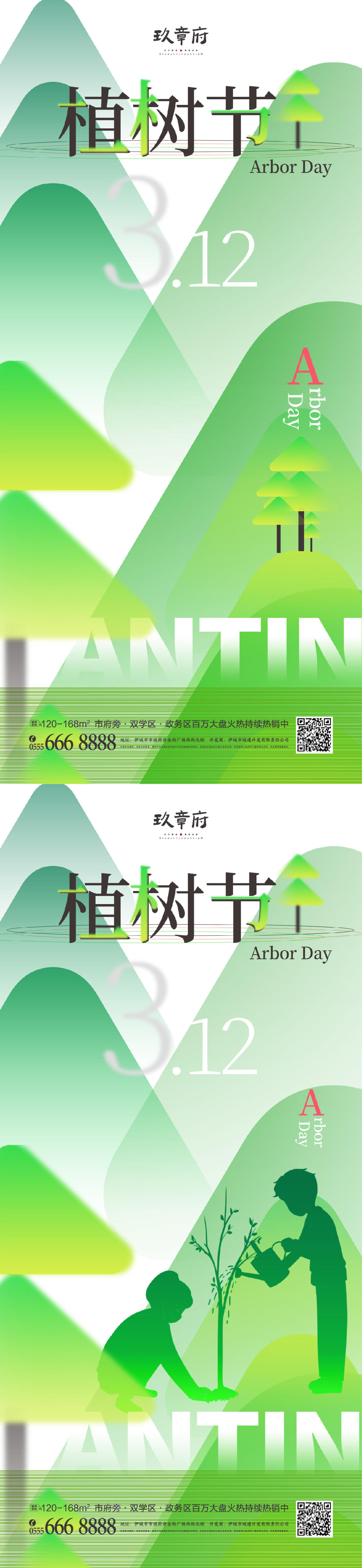 312 植树节 弥散 树 森林 剪影  种树 树苗