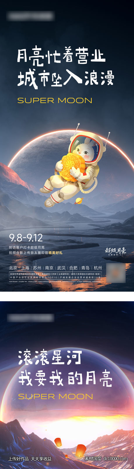 中秋超级月亮活动海报-源文件-素材国度dc10000.com