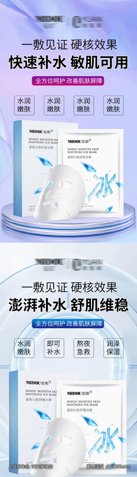 面膜系列海报-源文件-素材国度dc10000.com