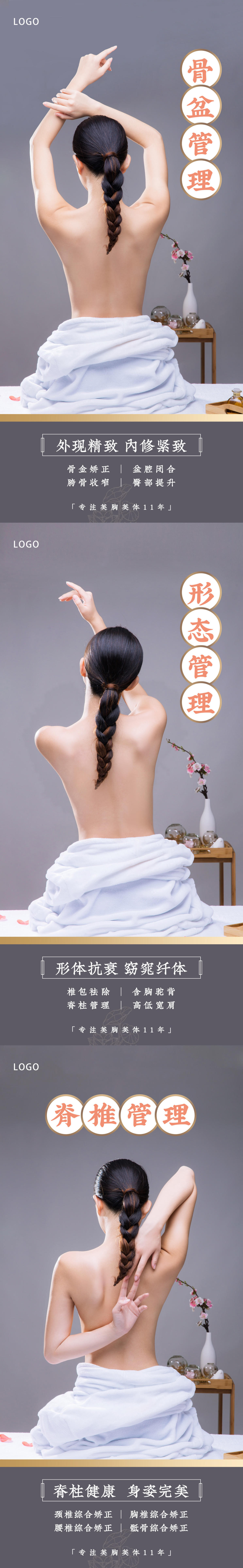 推拿正骨养生系列海报