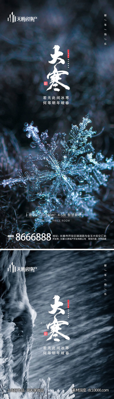 大寒节气海报-源文件-素材国度dc10000.com