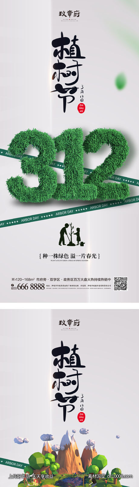 312 植树节 种树 数字 树苗-源文件-素材国度dc10000.com