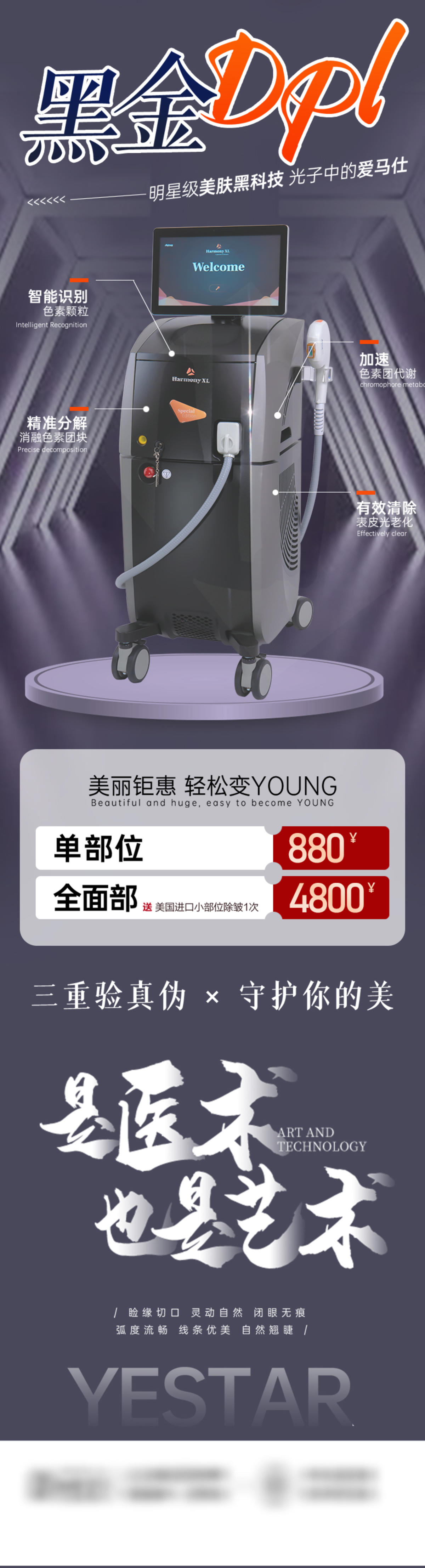 医美 超光子仪器海报