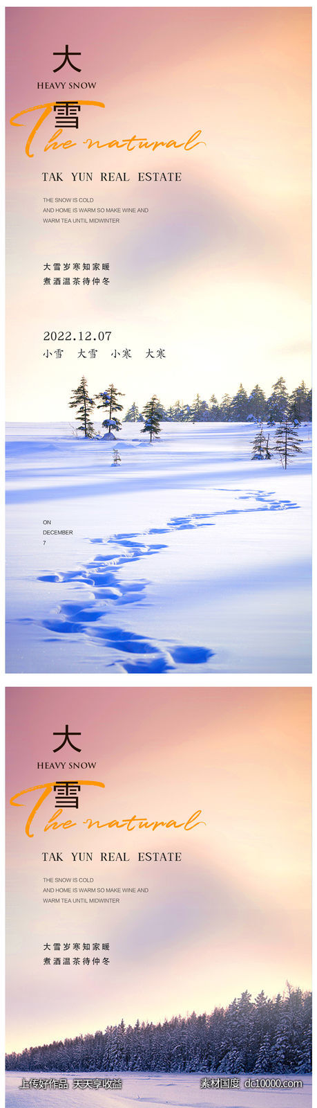 小雪冬至大雪小寒大寒海报 - 源文件