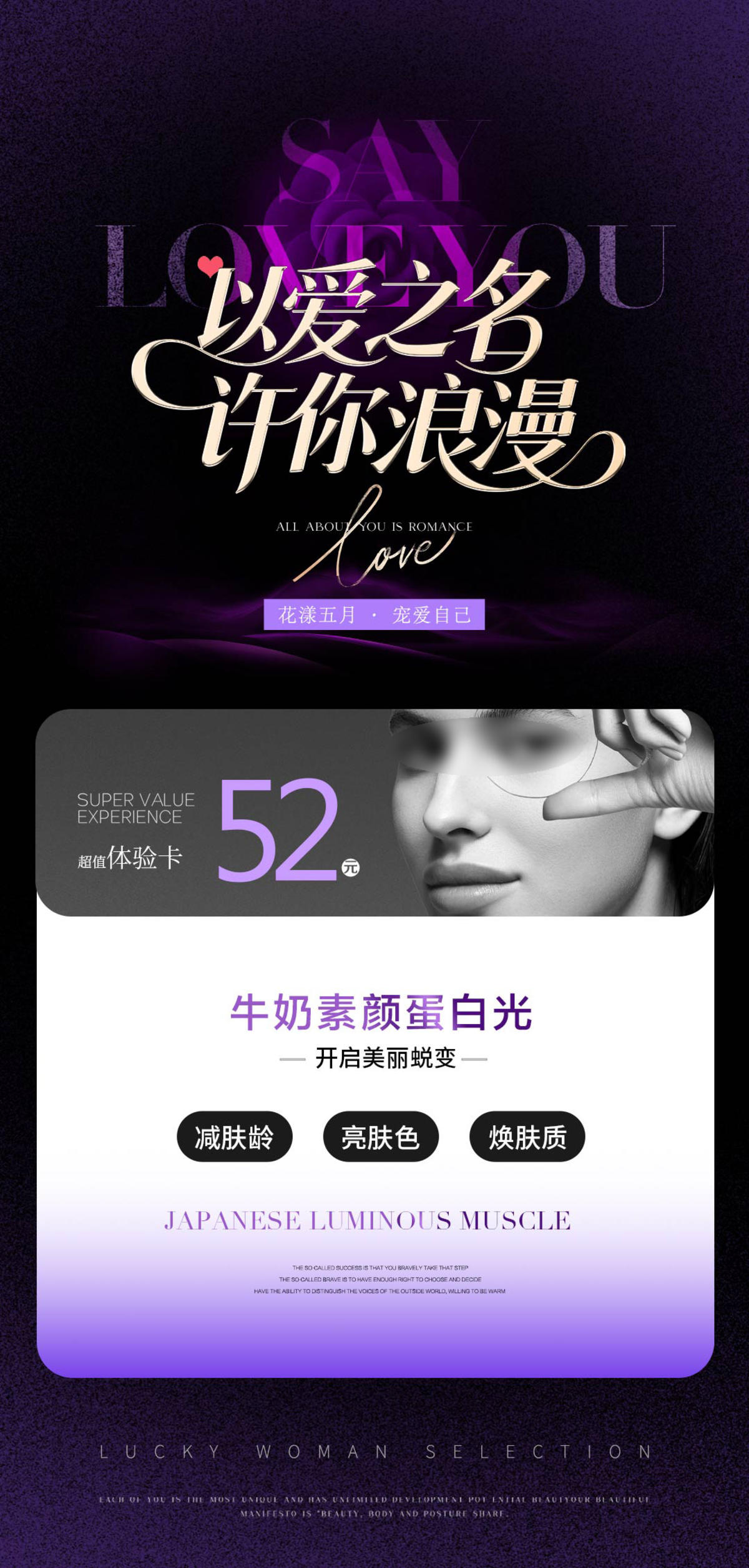 医美520情人节活动海报
