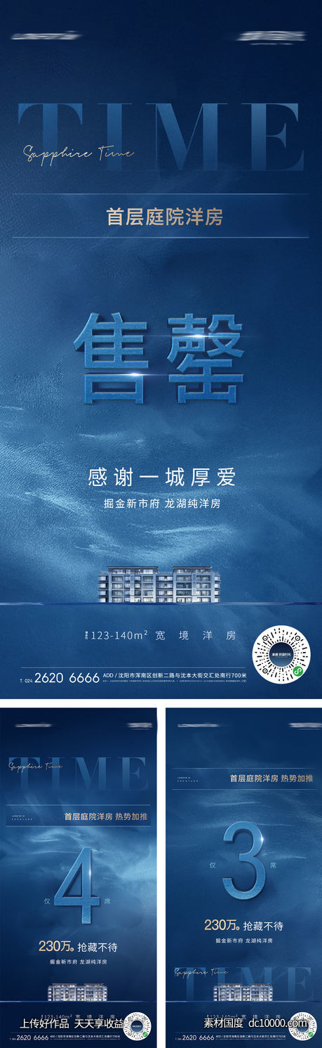 加推告罄热销高端系列稿-源文件-素材国度dc10000.com