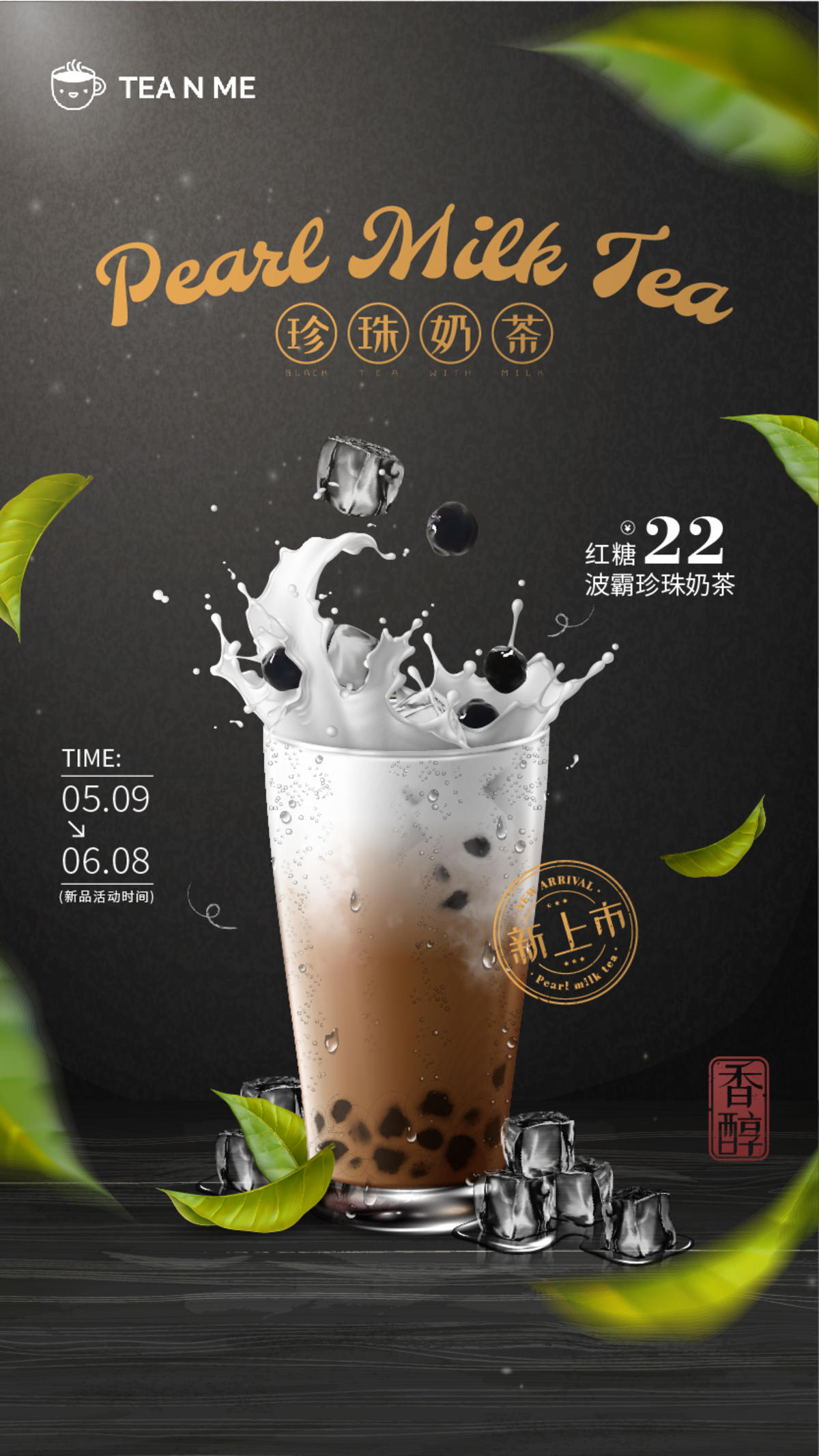 珍珠奶茶宣传海报