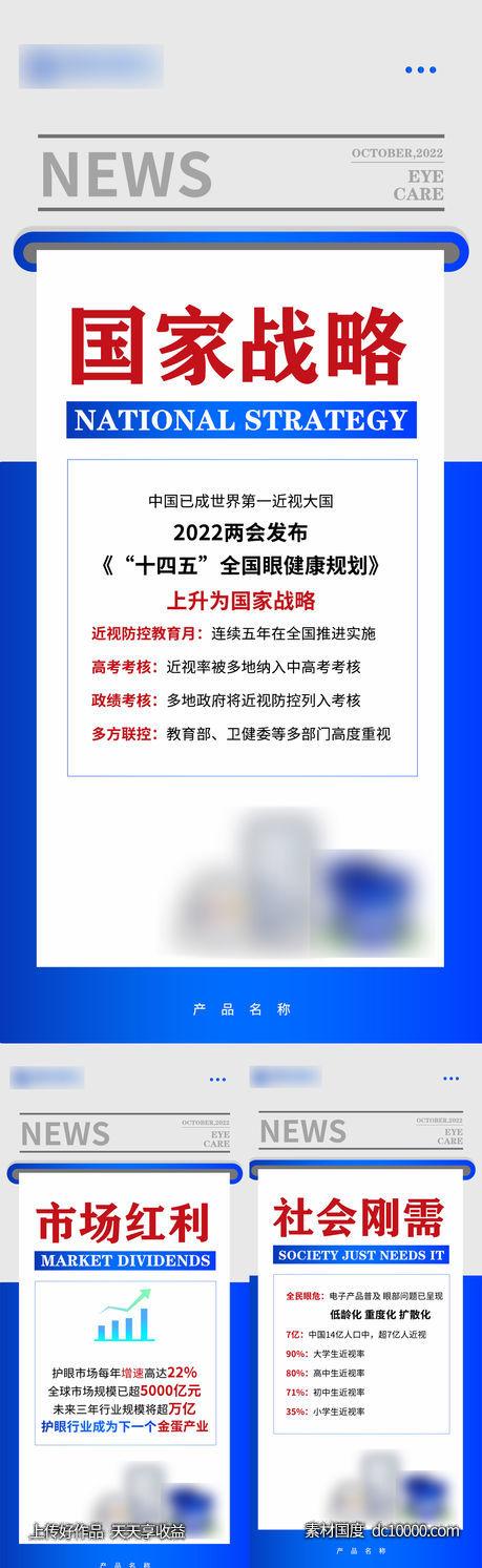 眼睛视力产品宣传微商海报-源文件-素材国度dc10000.com