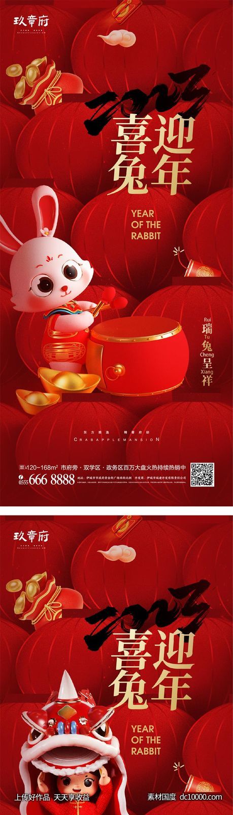 元旦节兔年跨年-源文件-素材国度dc10000.com