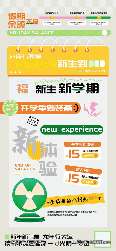 假期返校新生开学季海报-源文件-素材国度dc10000.com