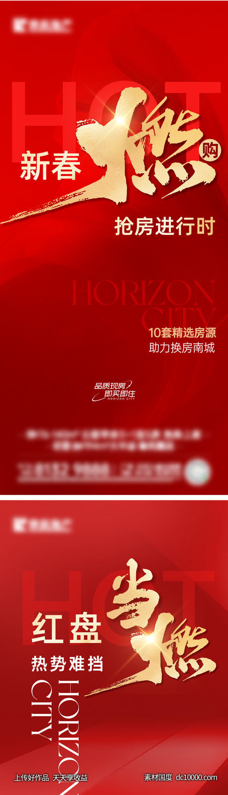 红色毛笔字热销海报-源文件-素材国度dc10000.com