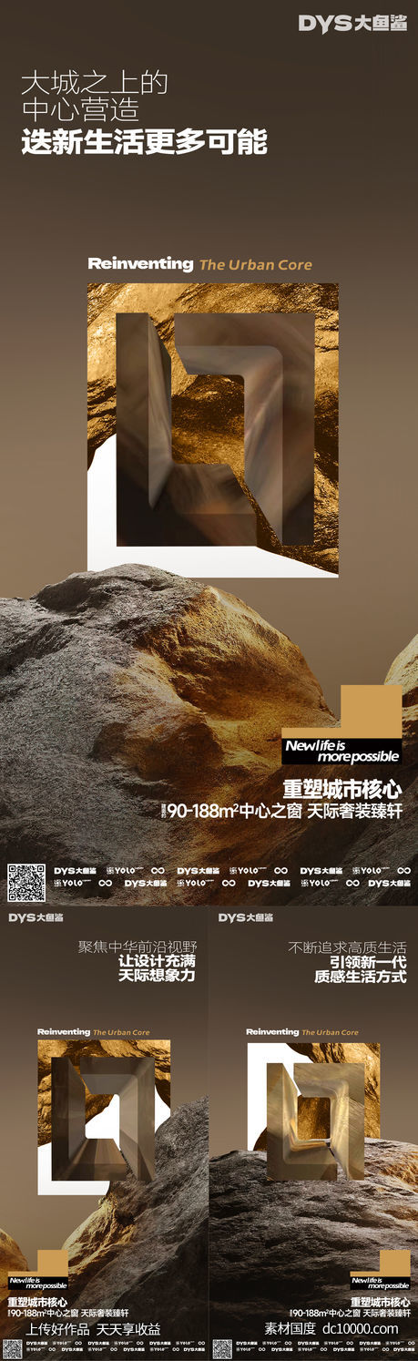 地产奢宅海报-源文件-素材国度dc10000.com