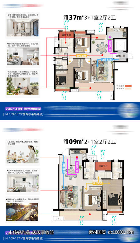 居家设计动线展示海报-源文件-素材国度dc10000.com