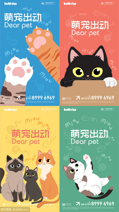 萌宠可爱宠物系列海报 - 源文件