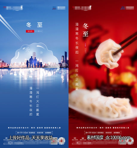 冬至单图-源文件-素材国度dc10000.com