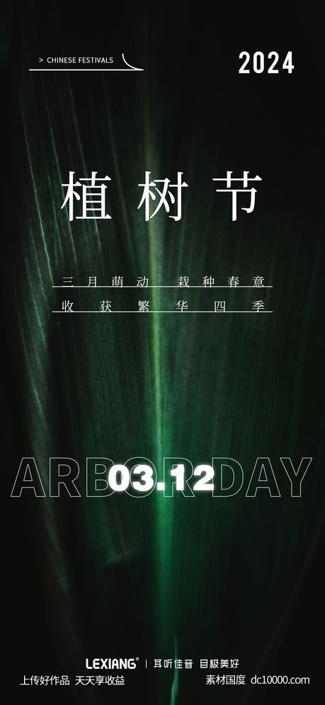 植树节海报-源文件-素材国度dc10000.com