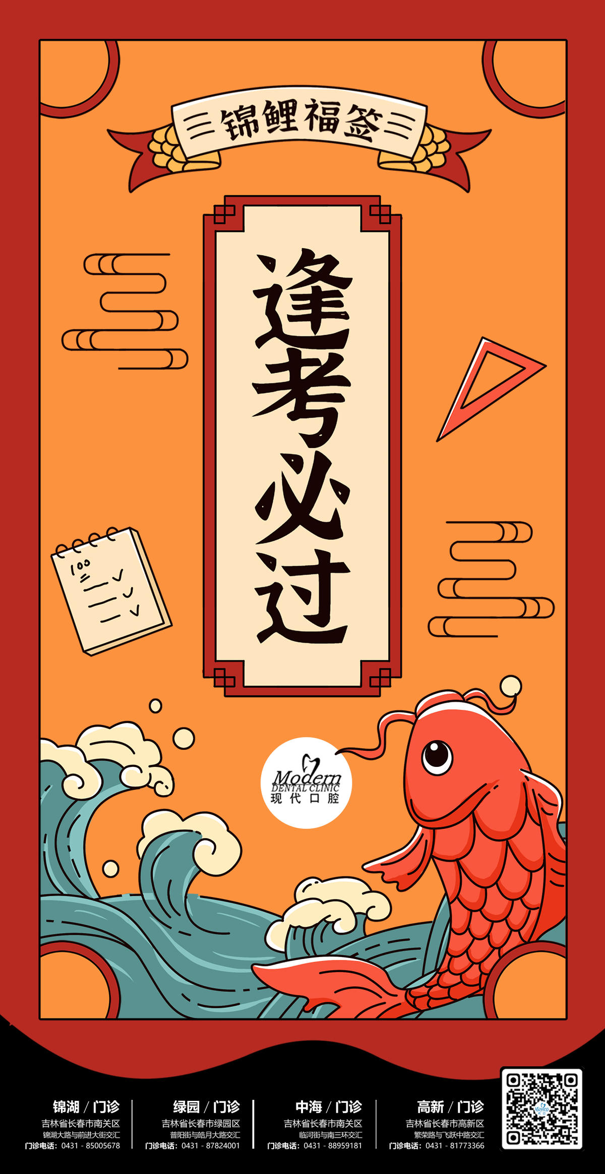 高考 中考 冲刺 学习 教育 培训 金榜题名 加油