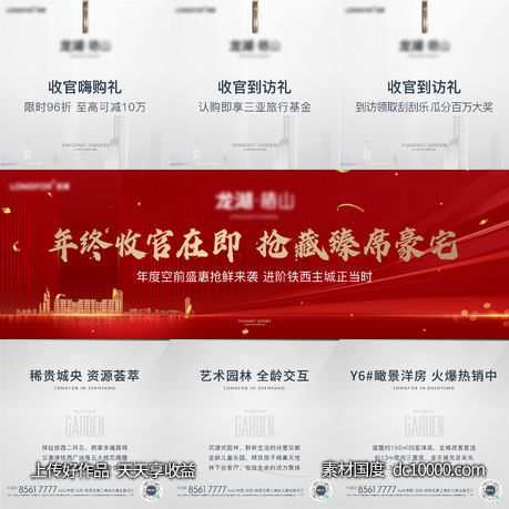 地产三宫格海报-源文件-素材国度dc10000.com