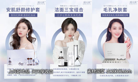 护肤品宣传系列海报-源文件-素材国度dc10000.com