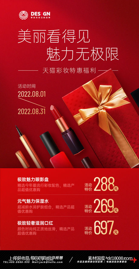 医疗 美容 医美 化妆品 促销 海报-源文件-素材国度dc10000.com