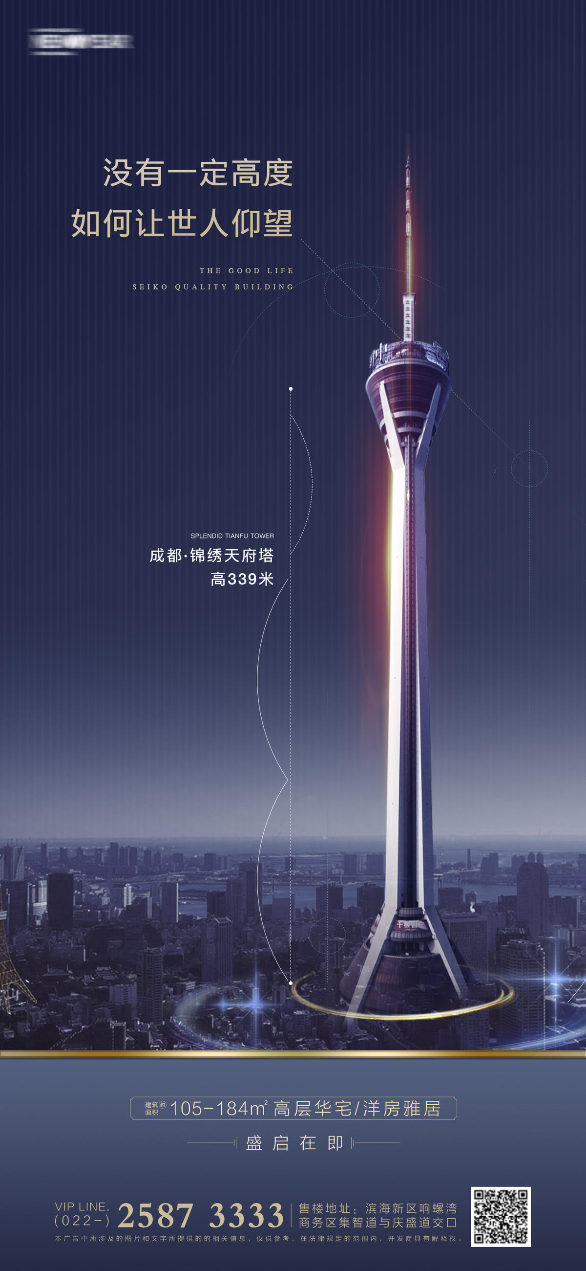 房地产海报