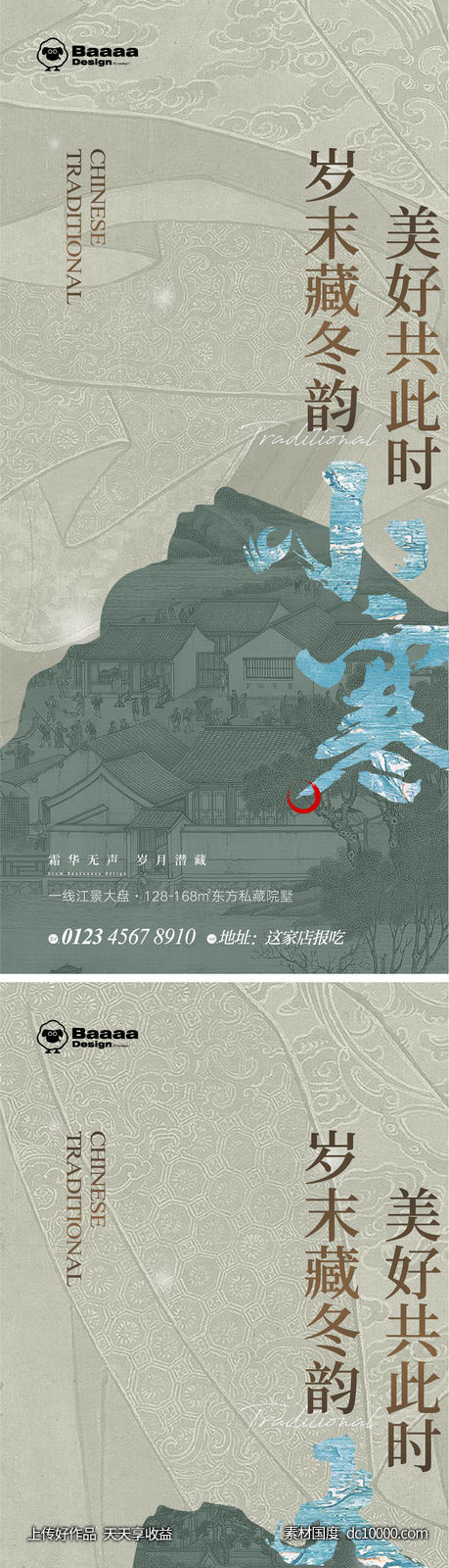 小寒大寒中式节气单图-源文件-素材国度dc10000.com
