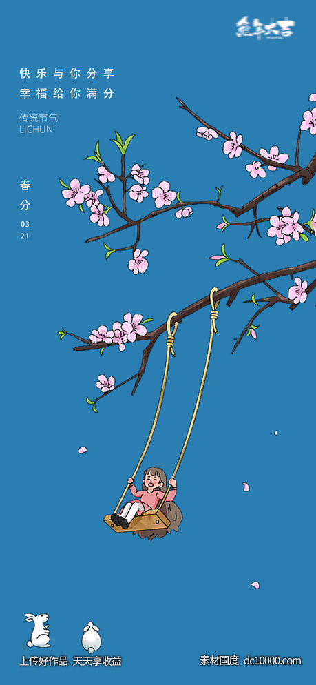 春分清明节插画海报立夏夏至24节气-源文件-素材国度dc10000.com