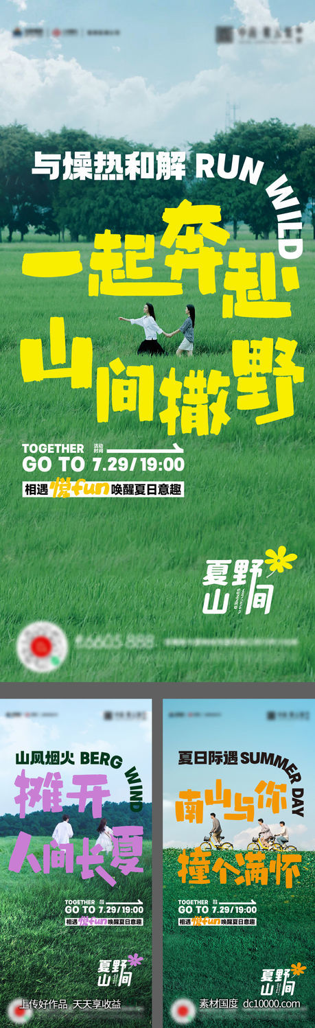 春游露营文旅田野海报-源文件-素材国度dc10000.com