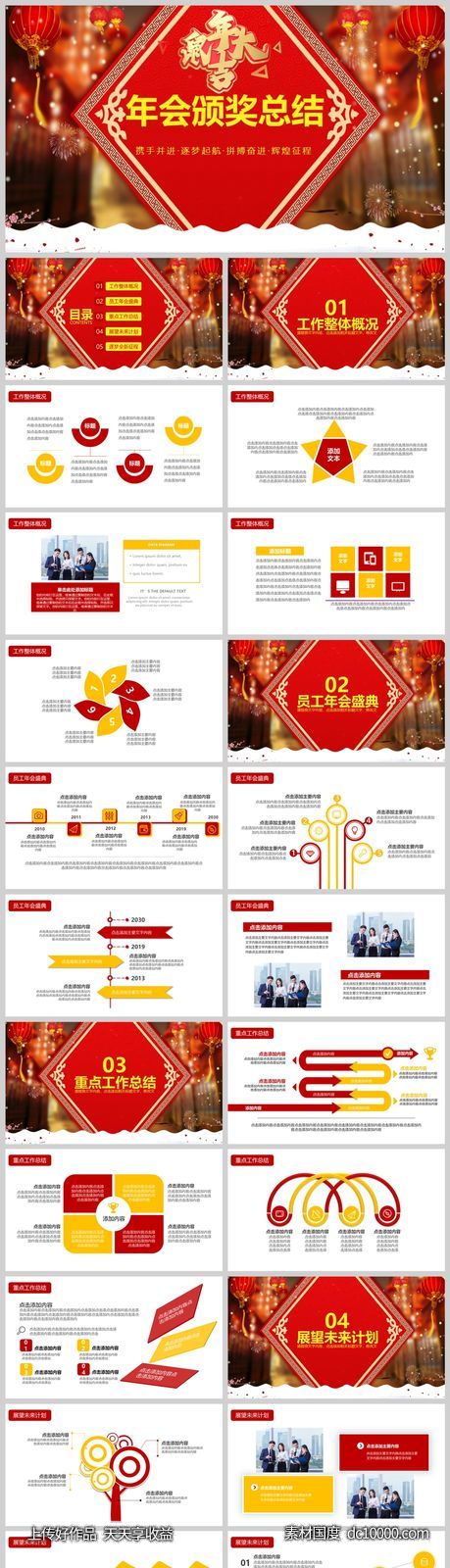 年终盛典颁奖荣誉表彰大会PPT-源文件-素材国度dc10000.com