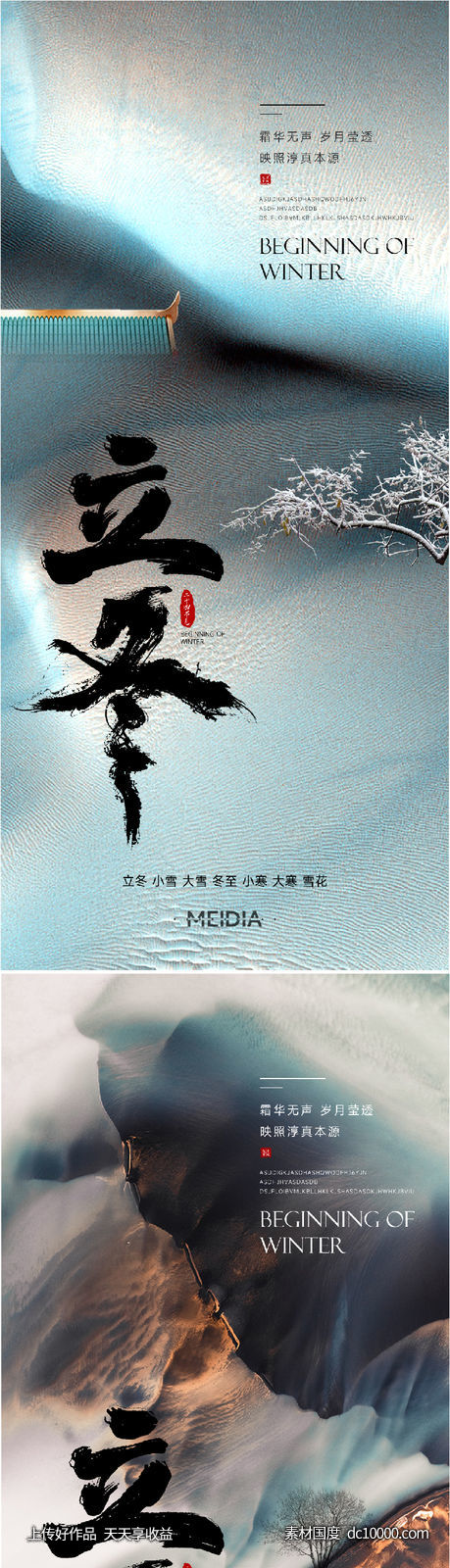 地产新中式小雪大雪立冬小寒海报系列-源文件-素材国度dc10000.com