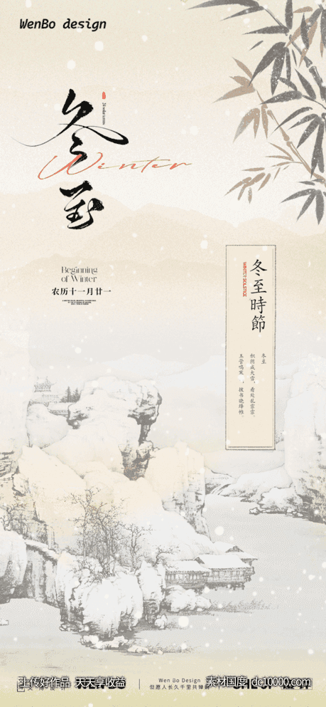冬至海报-源文件-素材国度dc10000.com