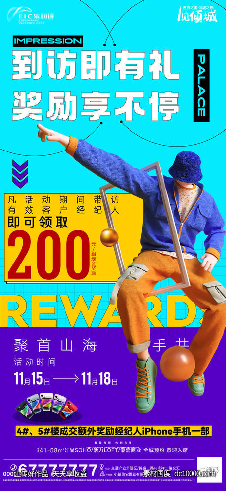 双十一带访奖励刷屏-源文件-素材国度dc10000.com