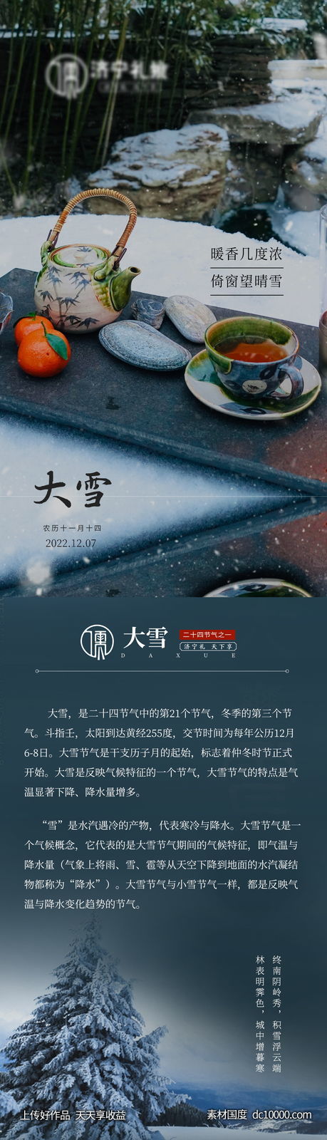 二十四节气小雪大雪微推长图海报-源文件-素材国度dc10000.com