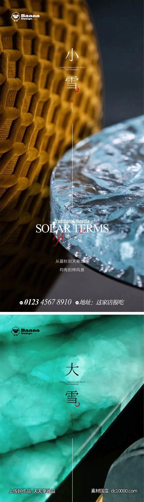 小雪大雪精致节气微单-源文件-素材国度dc10000.com