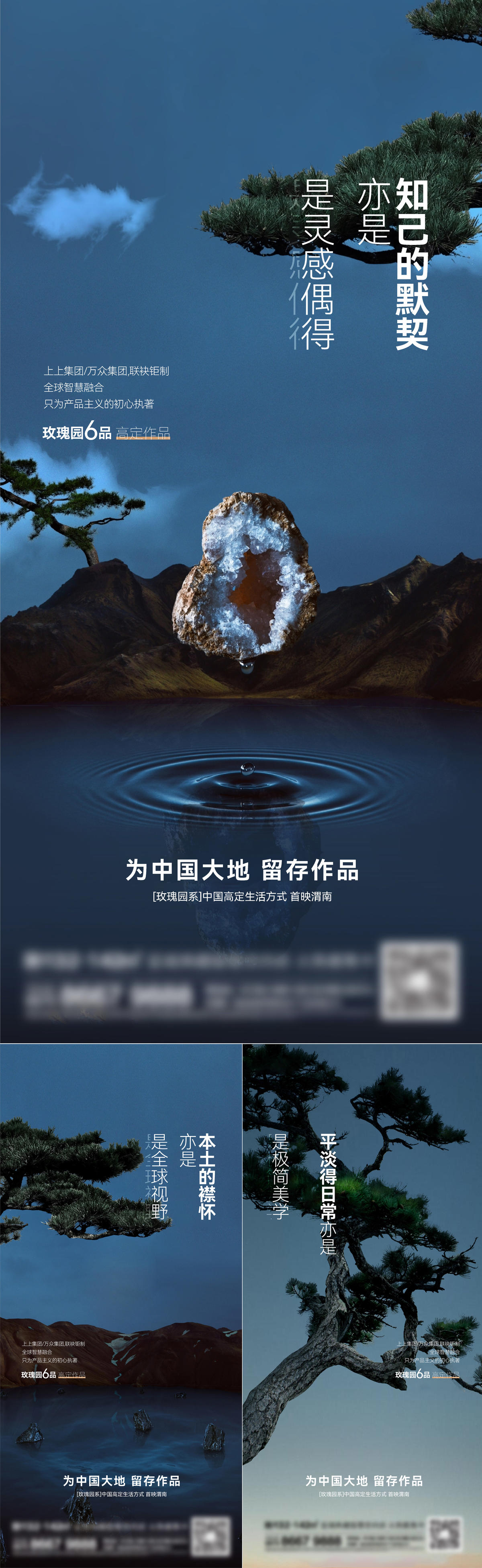 地产园林系列刷屏