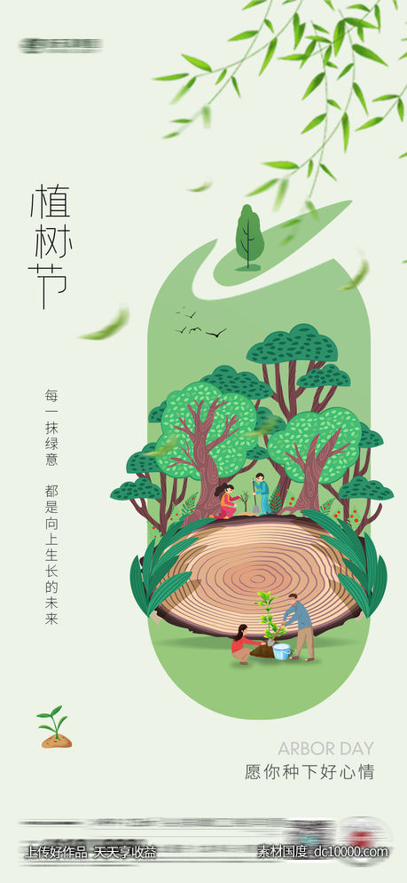 植树节-源文件-素材国度dc10000.com