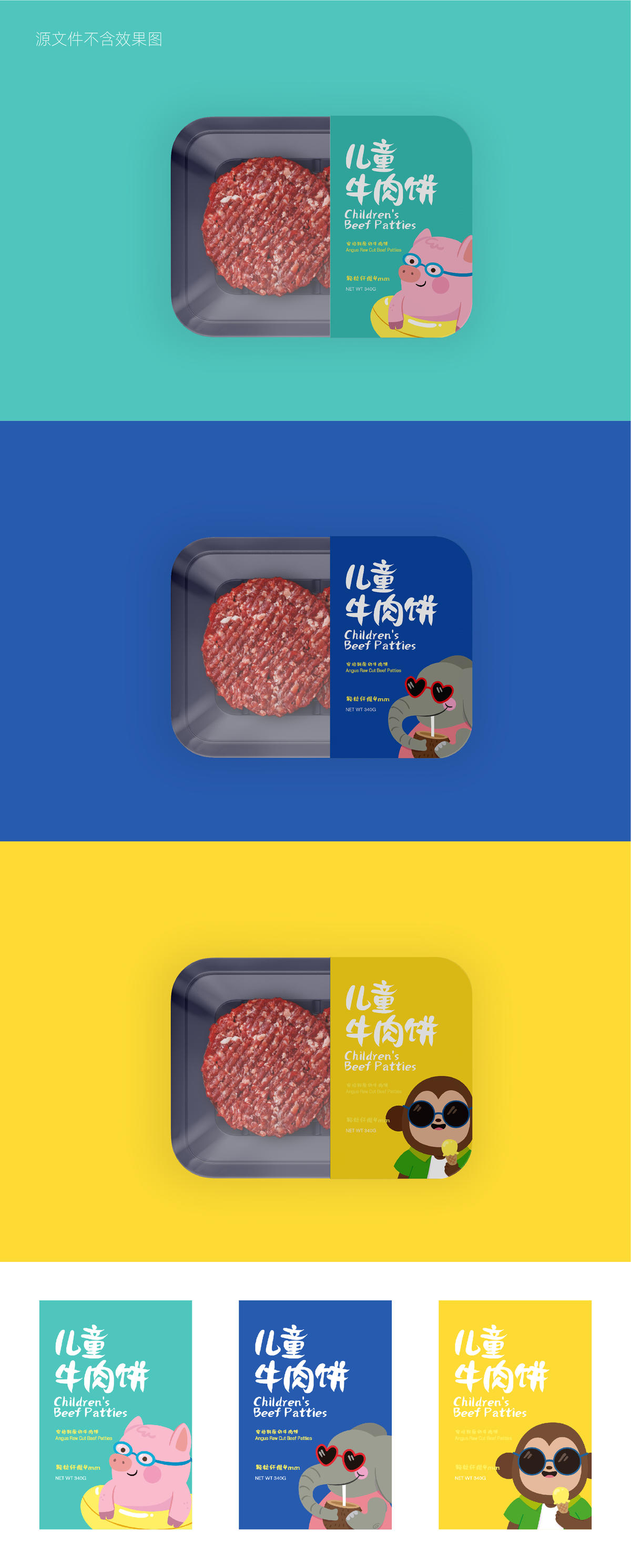 儿童牛肉饼包装设计