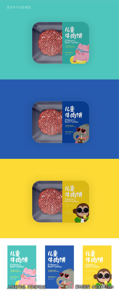 儿童牛肉饼包装设计-源文件-素材国度dc10000.com