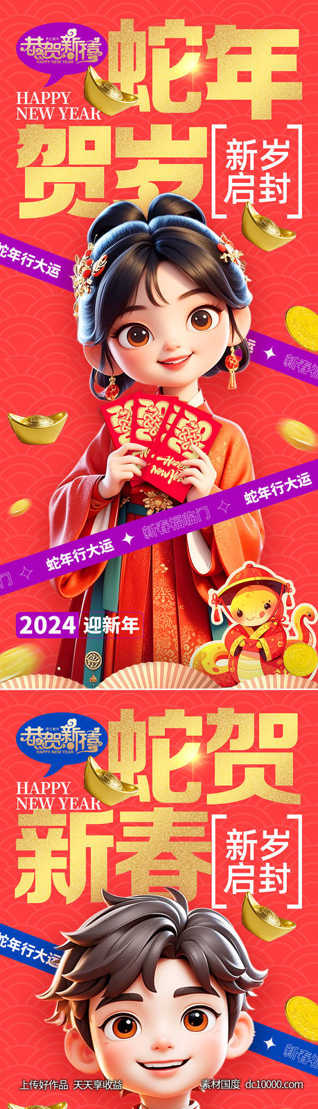 蛇年祝福语海报-源文件-素材国度dc10000.com