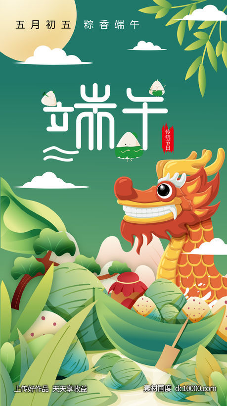2023端午节海报-源文件-素材国度dc10000.com