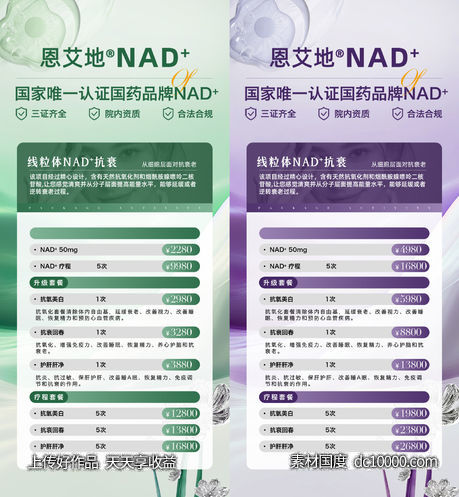 医美简约质感价格表服务清单-源文件-素材国度dc10000.com