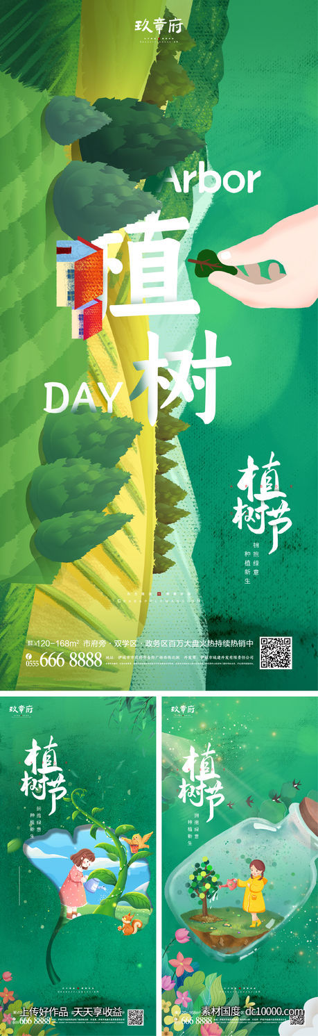 植树节 自然 森林 春天-源文件-素材国度dc10000.com