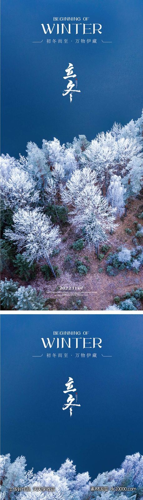 立冬节气海报 中国二十四时节气-源文件-素材国度dc10000.com