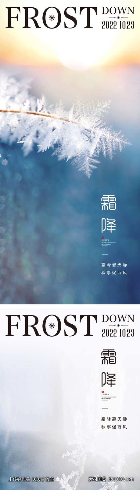 霜降节气海报-源文件-素材国度dc10000.com