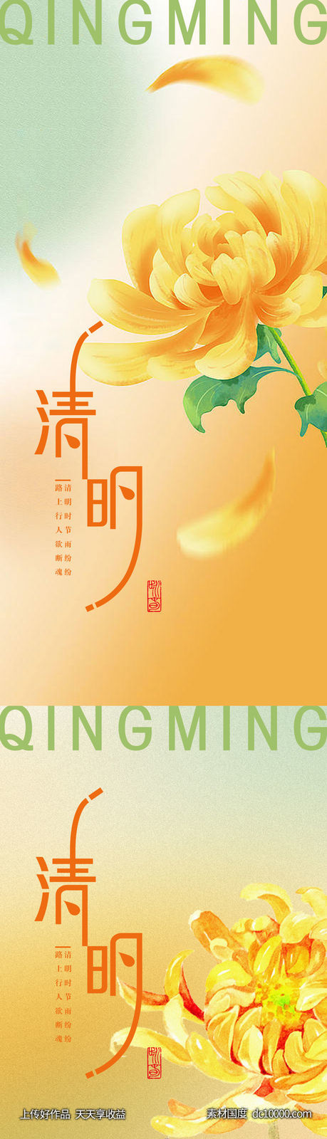 清明-源文件-素材国度dc10000.com